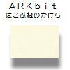 書籍コミック用紙ARKbit はがきサイズ