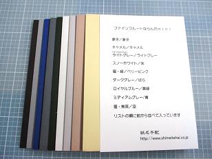 ファインフルートならんだmini
