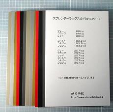 スプレンダーラックスＶＳ-FSならんだmini