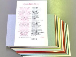 ガツンと厚紙コレクション 33枚