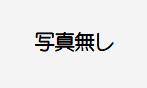 1 0月2日ご注文